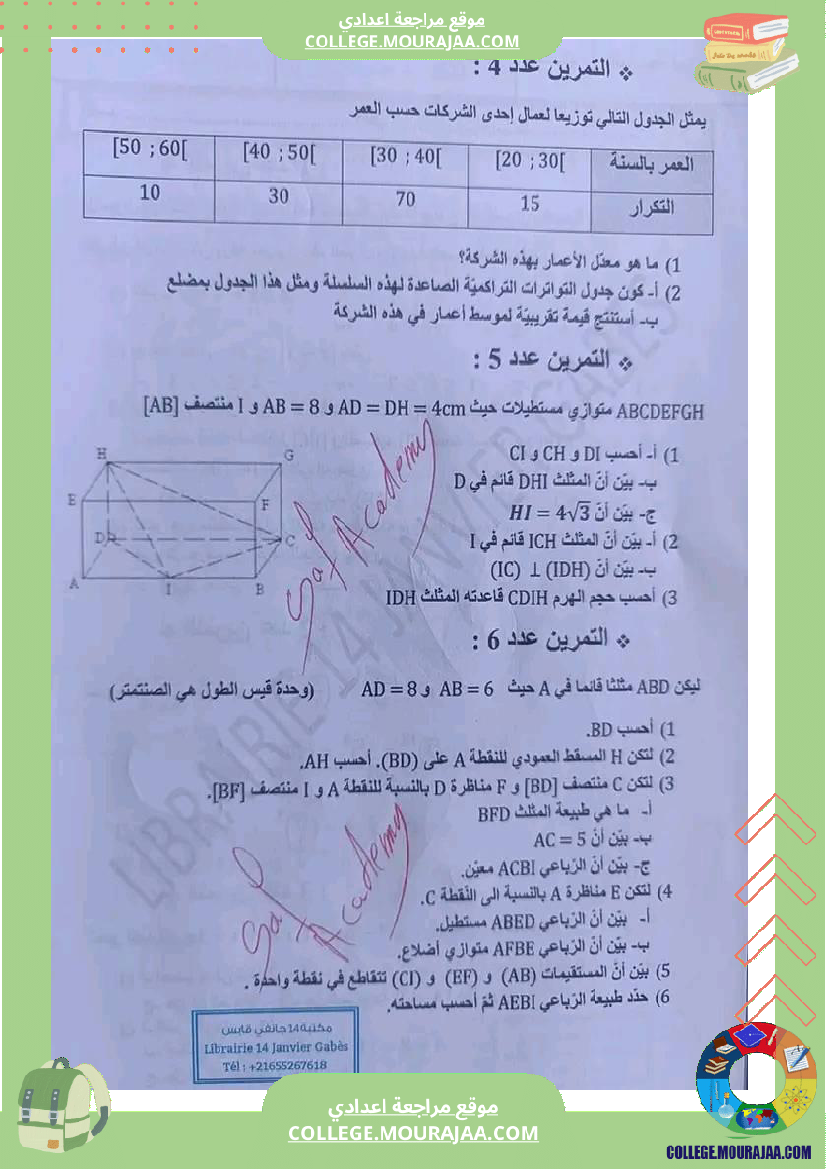 إصلاح_مجموعة_من_التمرينات_في_الرياضيات_تاسعة_أساسي