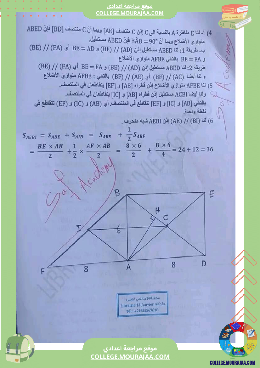 إصلاح_مجموعة_من_التمرينات_في_الرياضيات_تاسعة_أساسي