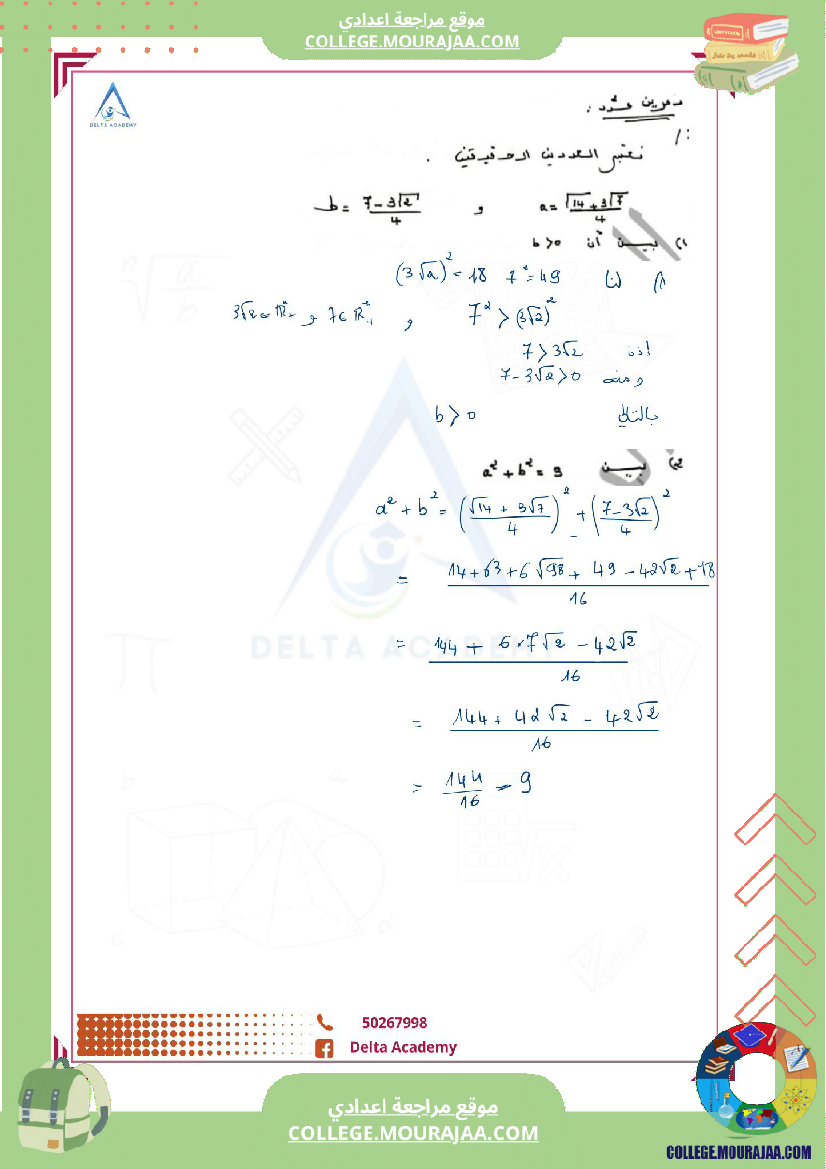اصلاح_تمرين_عدد_2_من_مناظرة_تجريبية