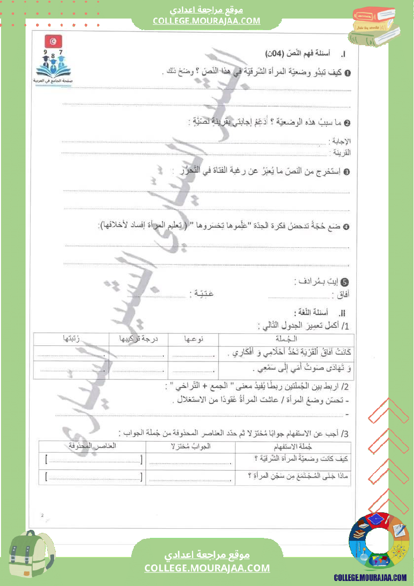 الت اسعة أساسي ا تدريب شامل على الاختبار الجامع م رفق بالإصلاح