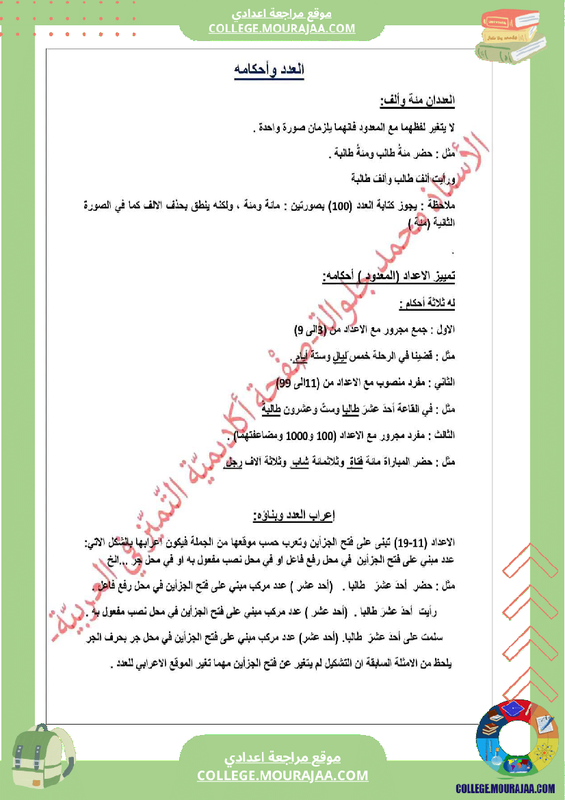 الت_اسعة_أساسي_ا_درس_العدد_و_المعدود