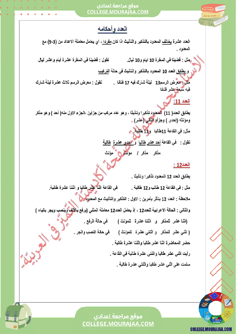 الت_اسعة_أساسي_ا_درس_العدد_و_المعدود