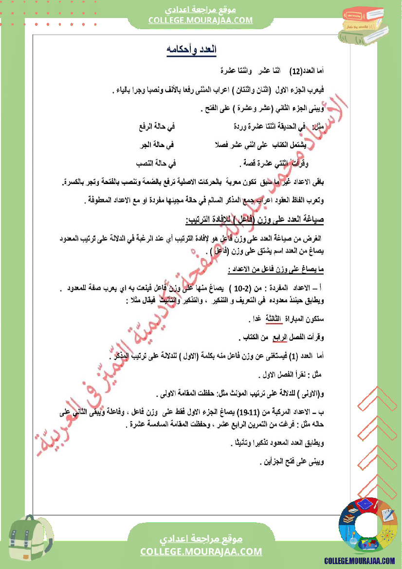 الت_اسعة_أساسي_ا_درس_العدد_و_المعدود