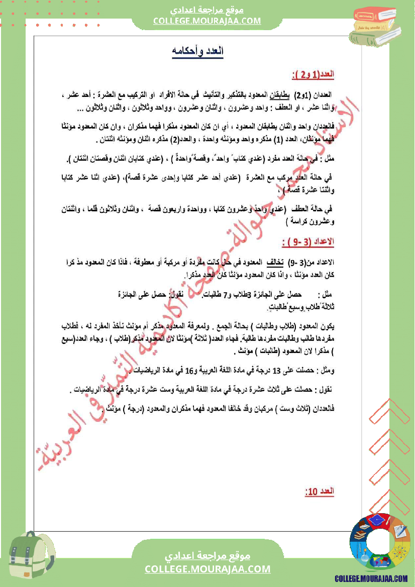 الت_اسعة_أساسي_ا_درس_العدد_و_المعدود