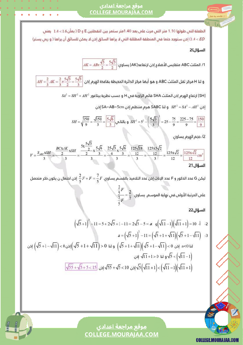التاسعة أساسي
