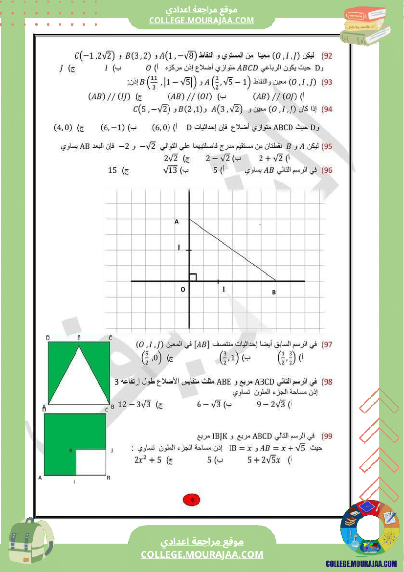 التاسعة أساسي رياضيات 100 سؤال للمراجعة الاجوبة