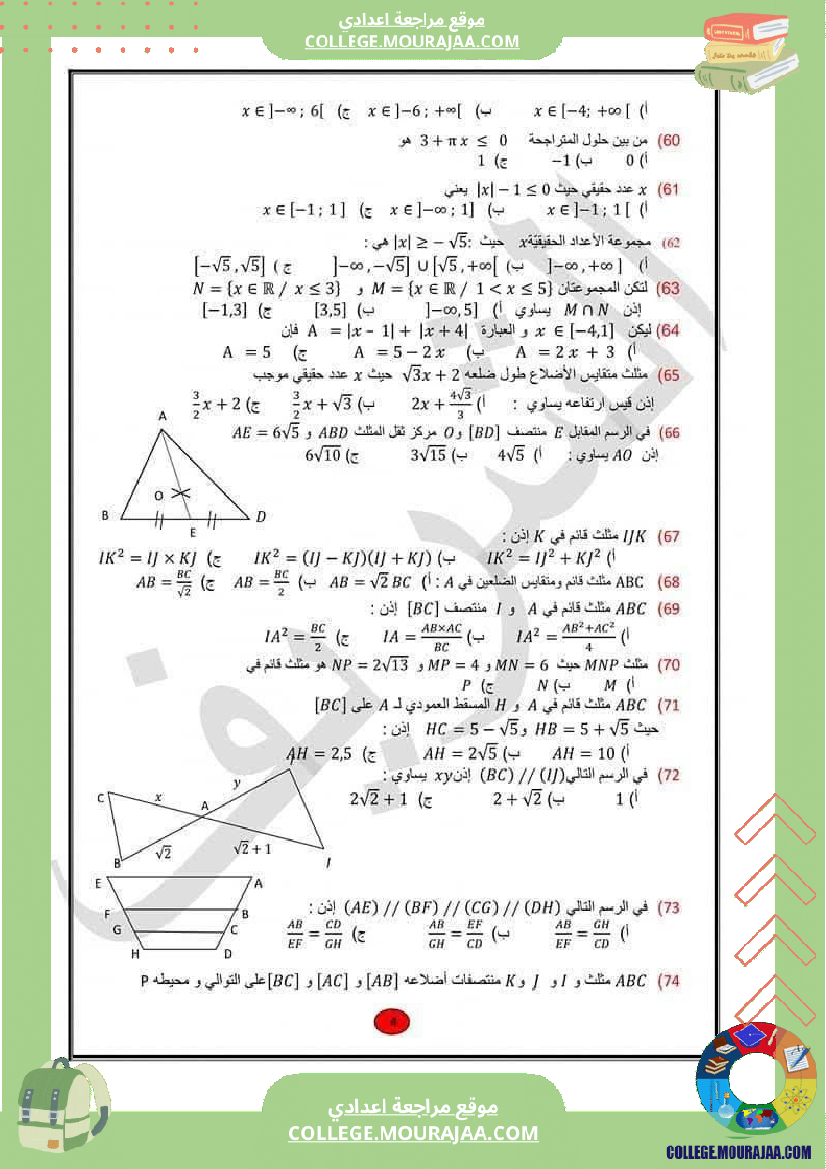 التاسعة_أساسي_رياضيات_100_سؤال_للمراجعة_الاجوبة