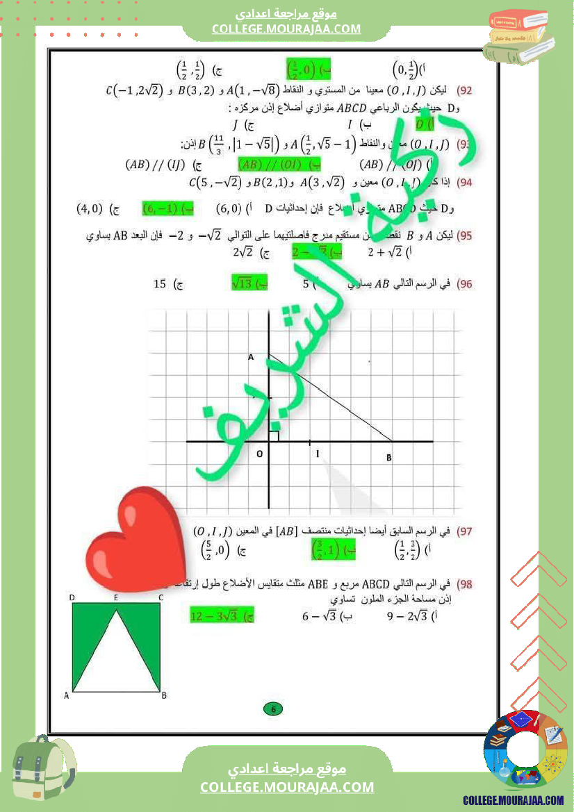 التاسعة_أساسي_رياضيات_100_سؤال_للمراجعة_الاجوبة