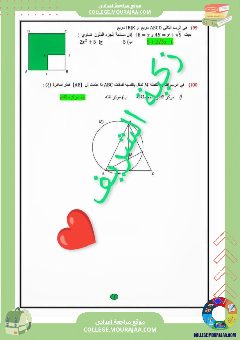 التاسعة_أساسي_رياضيات_100_سؤال_للمراجعة_الاجوبة