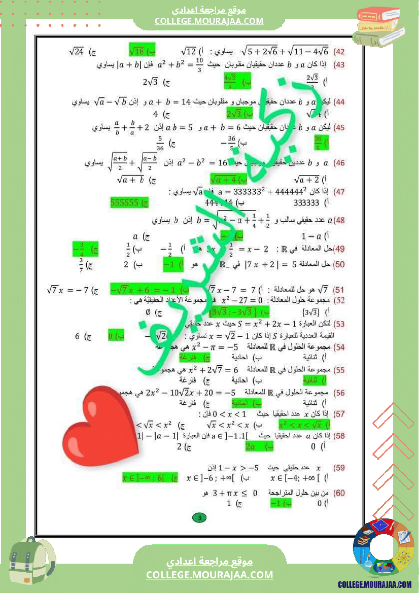التاسعة_أساسي_رياضيات_100_سؤال_للمراجعة_الاجوبة