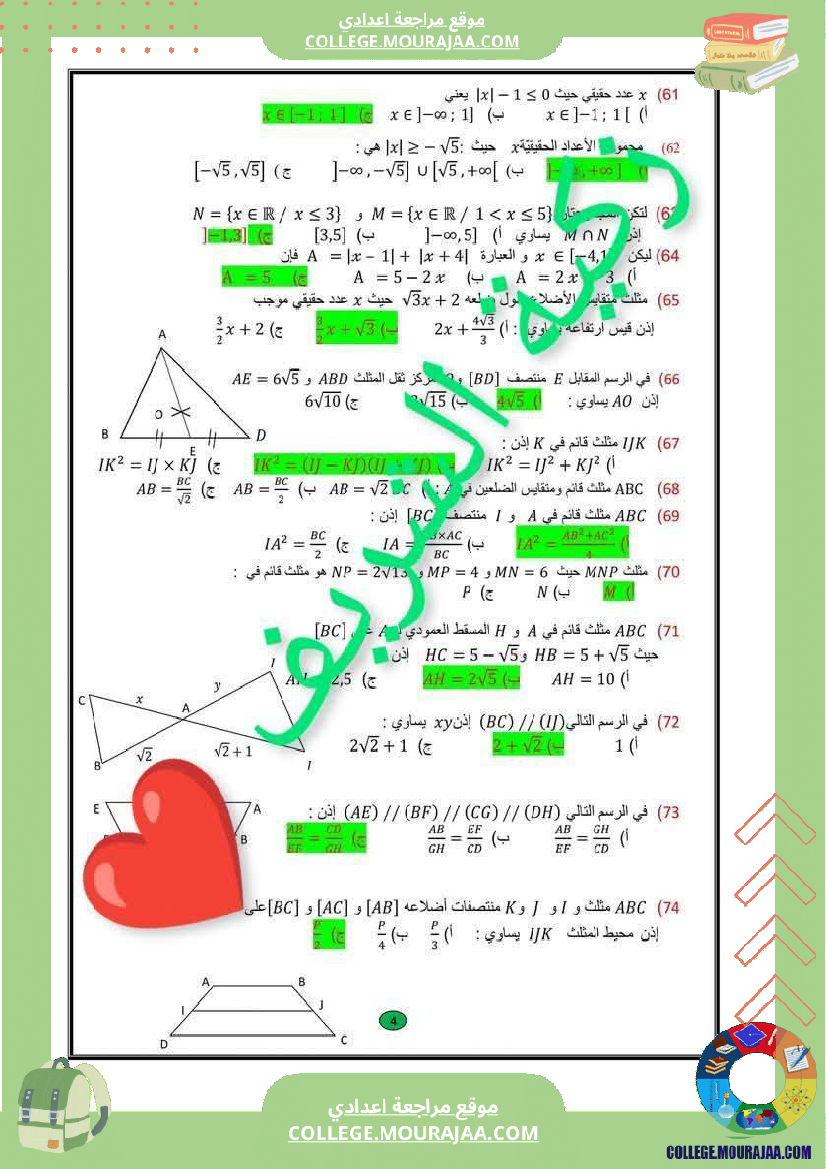 التاسعة_أساسي_رياضيات_100_سؤال_للمراجعة_الاجوبة