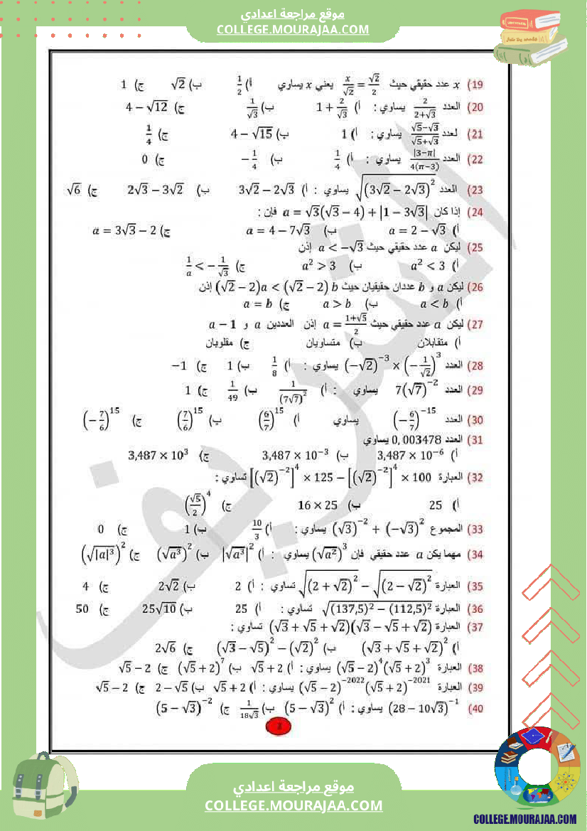 التاسعة_أساسي_رياضيات_100_سؤال_للمراجعة_الاجوبة