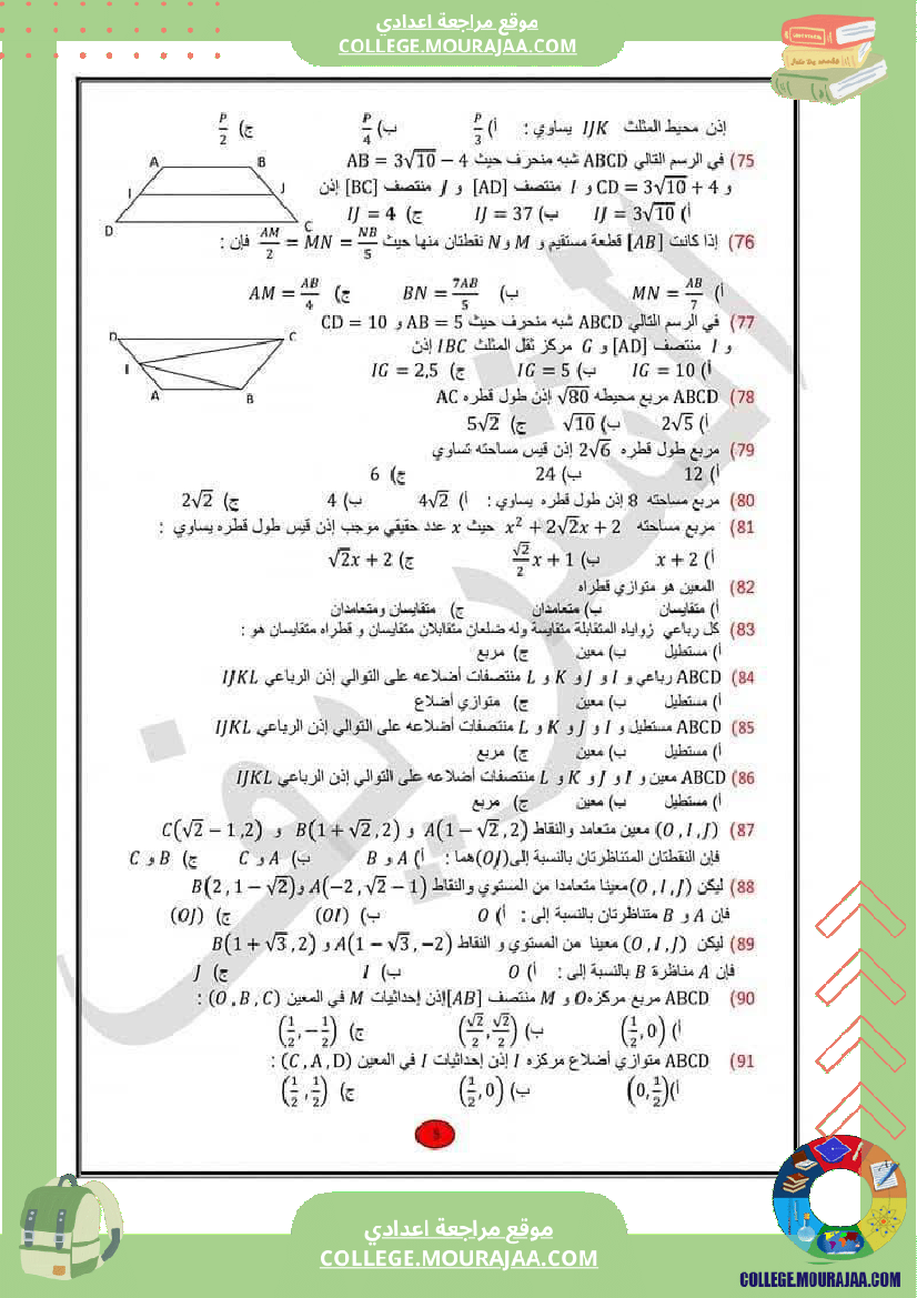 التاسعة_أساسي_رياضيات_100_سؤال_للمراجعة_الاجوبة