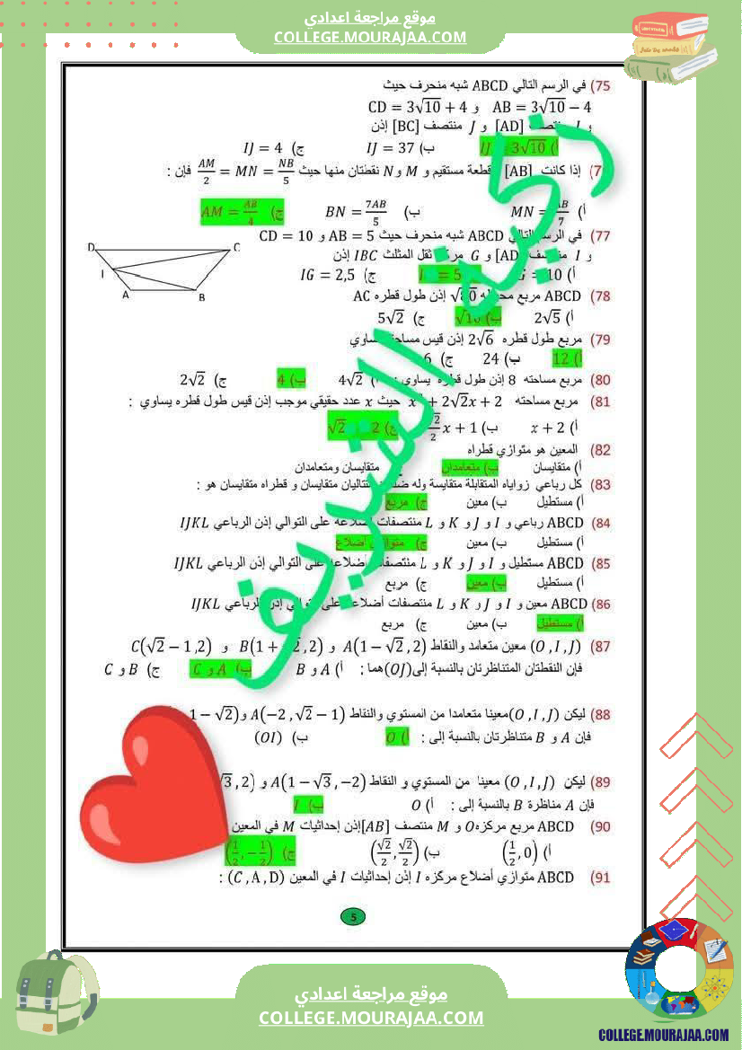 التاسعة_أساسي_رياضيات_100_سؤال_للمراجعة_الاجوبة