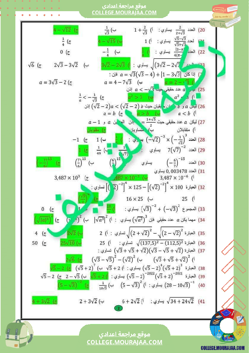 التاسعة_أساسي_رياضيات_100_سؤال_للمراجعة_الاجوبة