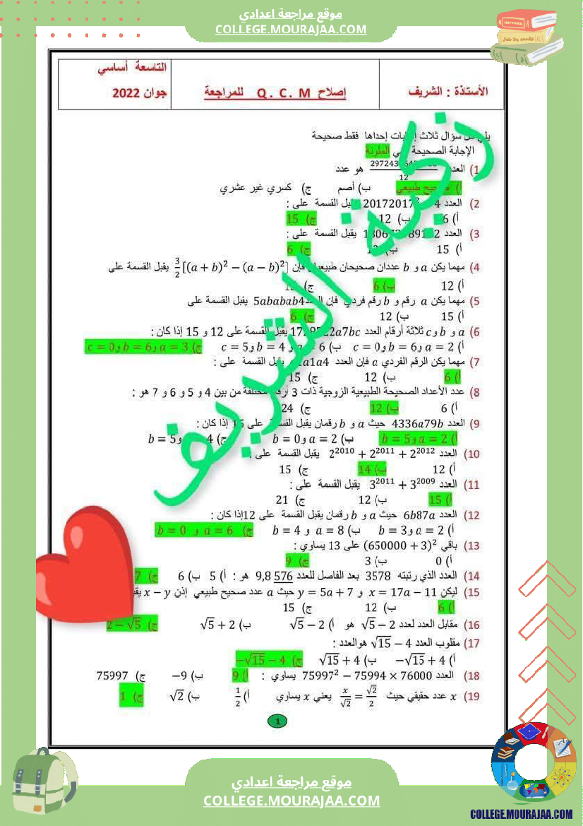 التاسعة_أساسي_رياضيات_100_سؤال_للمراجعة_الاجوبة