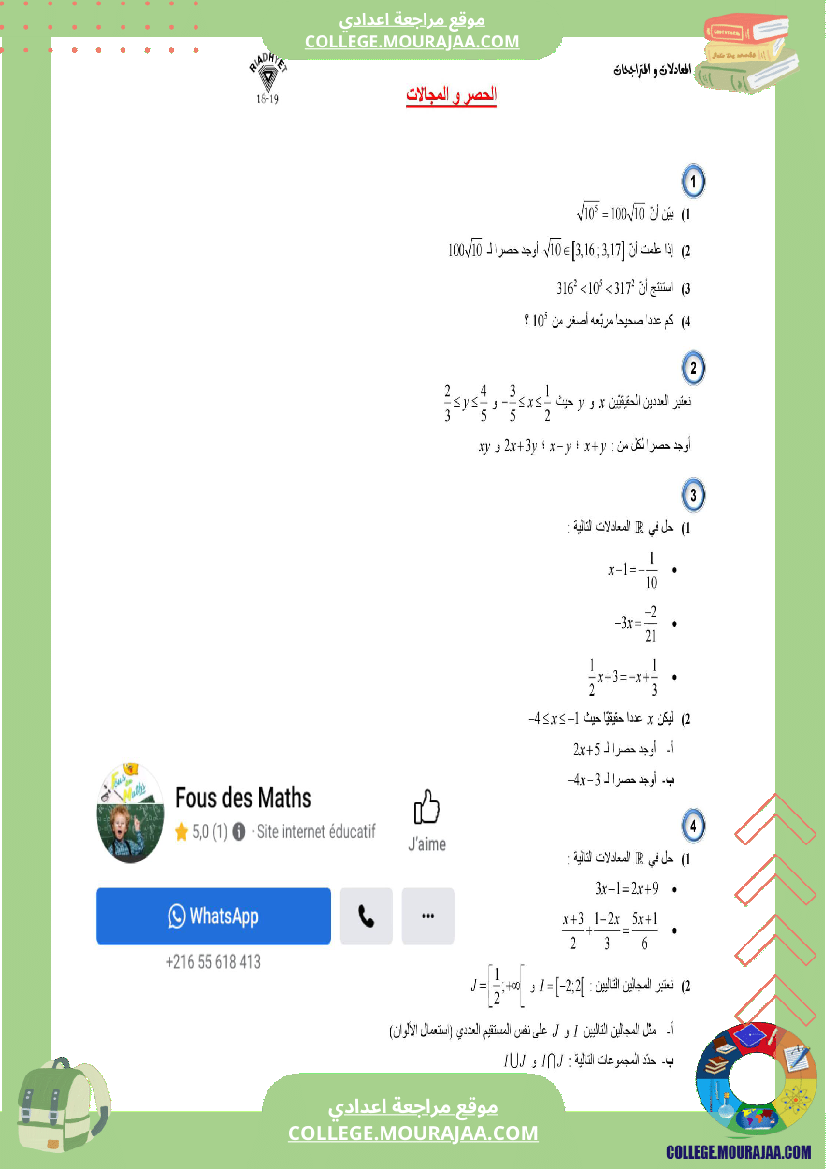 التاسعة اساسي الحصر و المجالات سلسلة تمارين