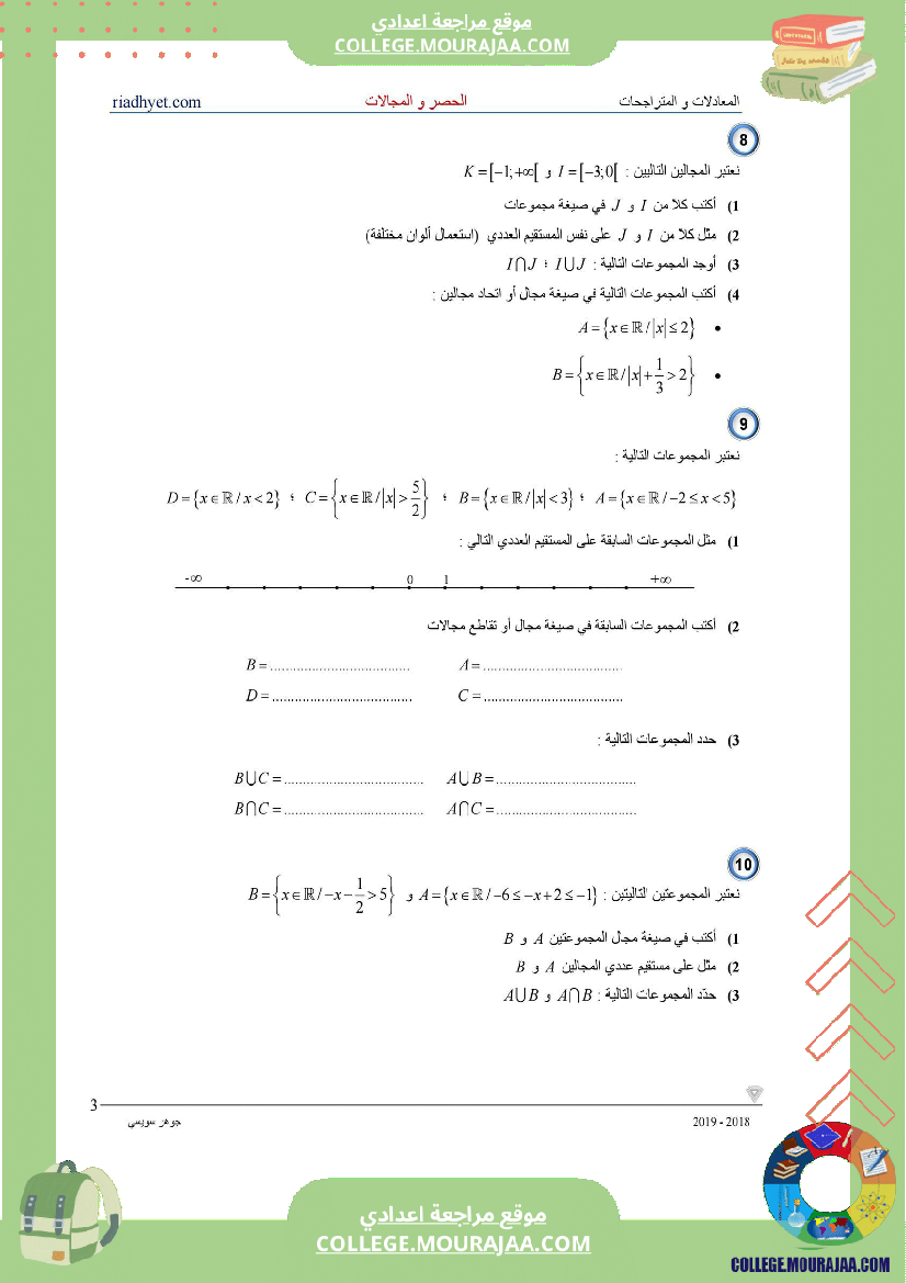 التاسعة_اساسي__الحصر_و_المجالات_سلسلة_تمارين