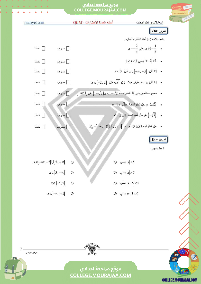 التاسعة اساسي المعادلات و المتراجحات