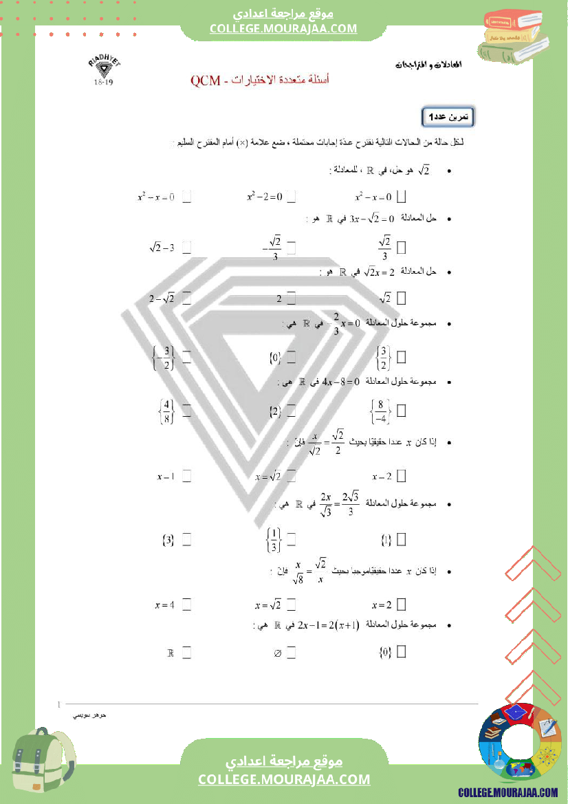 التاسعة_اساسي_المعادلات_و_المتراجحات