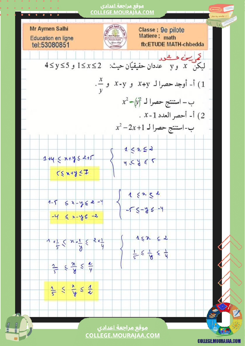 التاسعة_اساسي_نموذجي_المعادلات_المتراجحات