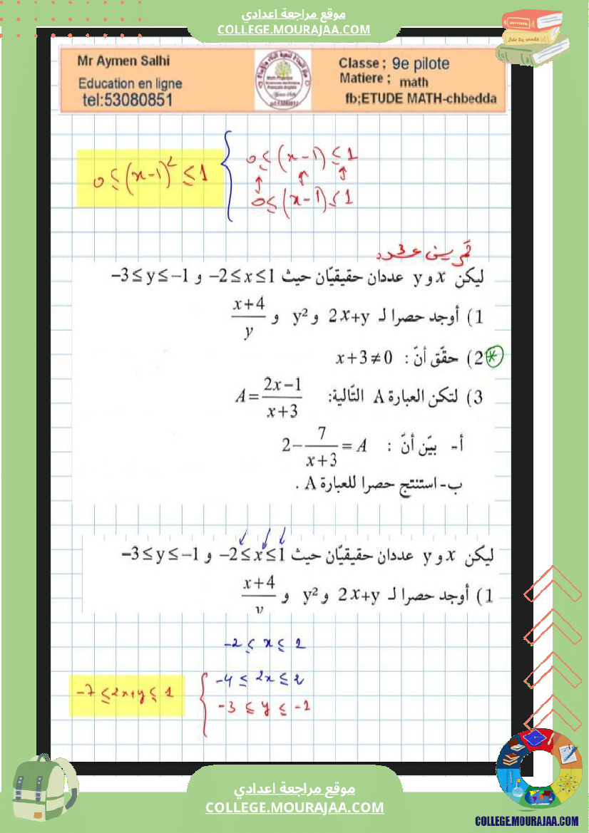 التاسعة_اساسي_نموذجي_المعادلات_المتراجحات