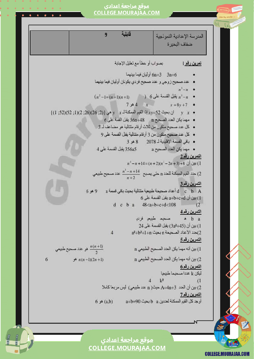 التاسعة نموذجي سلسلسة تمارين