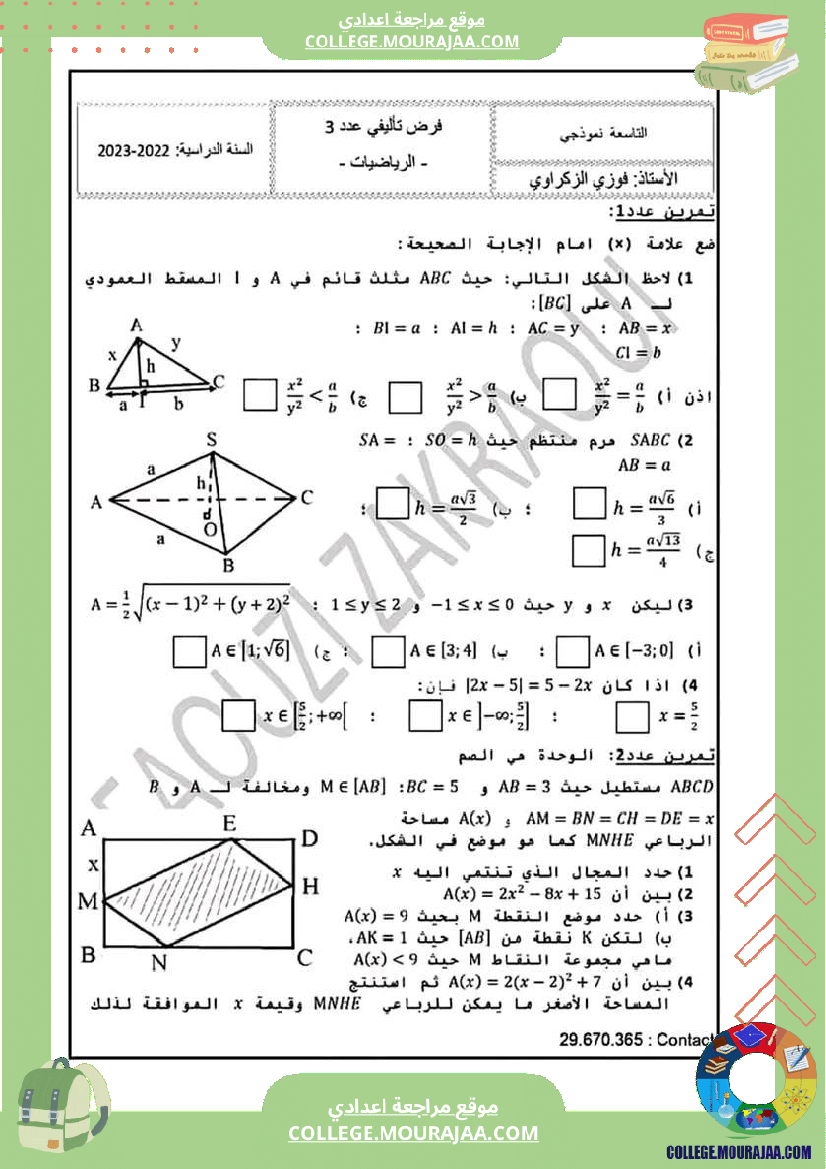 التاسعة نموذجي للمراجعة