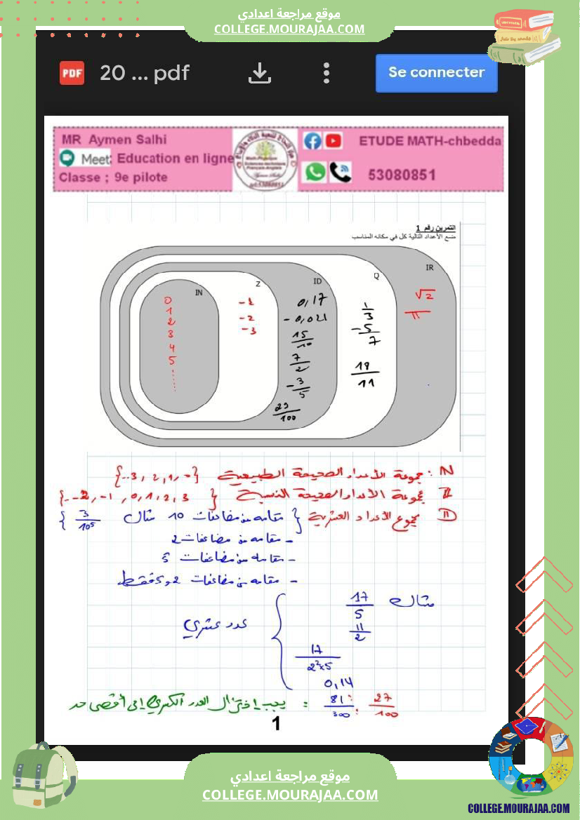 التاسعة نموذجي مراجعة