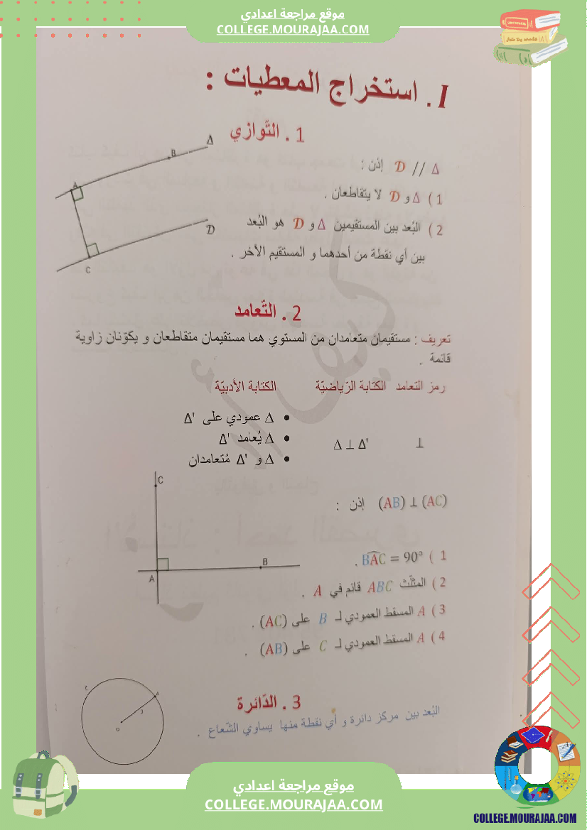 التعليل و البرهنة رياضيات