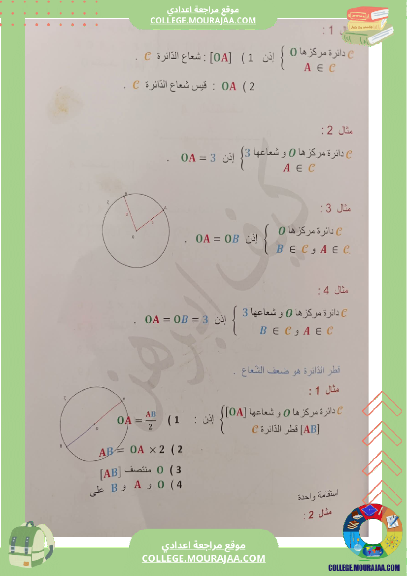 التعليل_و_البرهنة_في_الهندسة