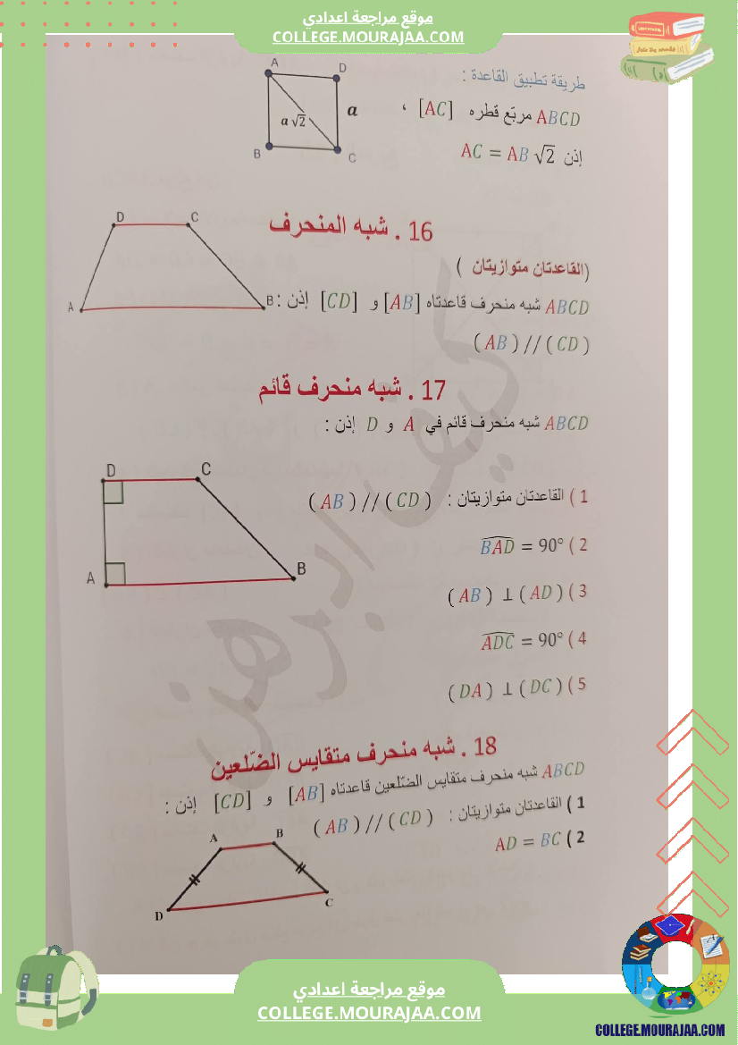 التعليل_و_البرهنة_في_الهندسة