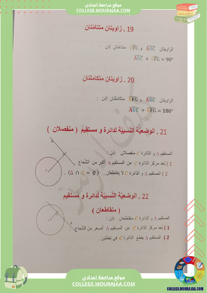 التعليل_و_البرهنة_في_الهندسة