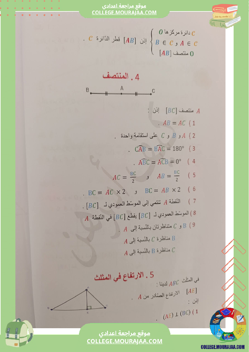التعليل_و_البرهنة_في_الهندسة
