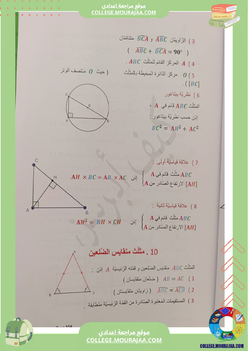 التعليل_و_البرهنة_في_الهندسة