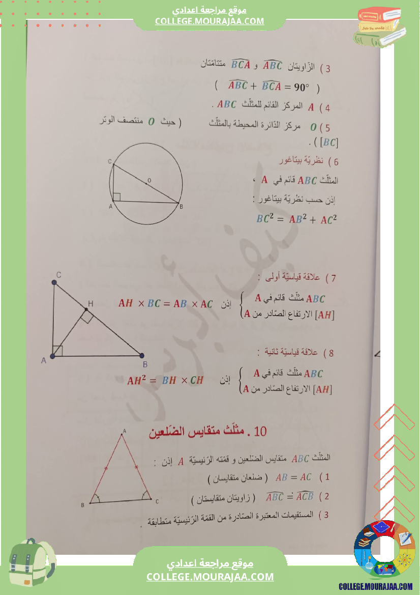 التعليل_و_البرهنة_في_الهندسة