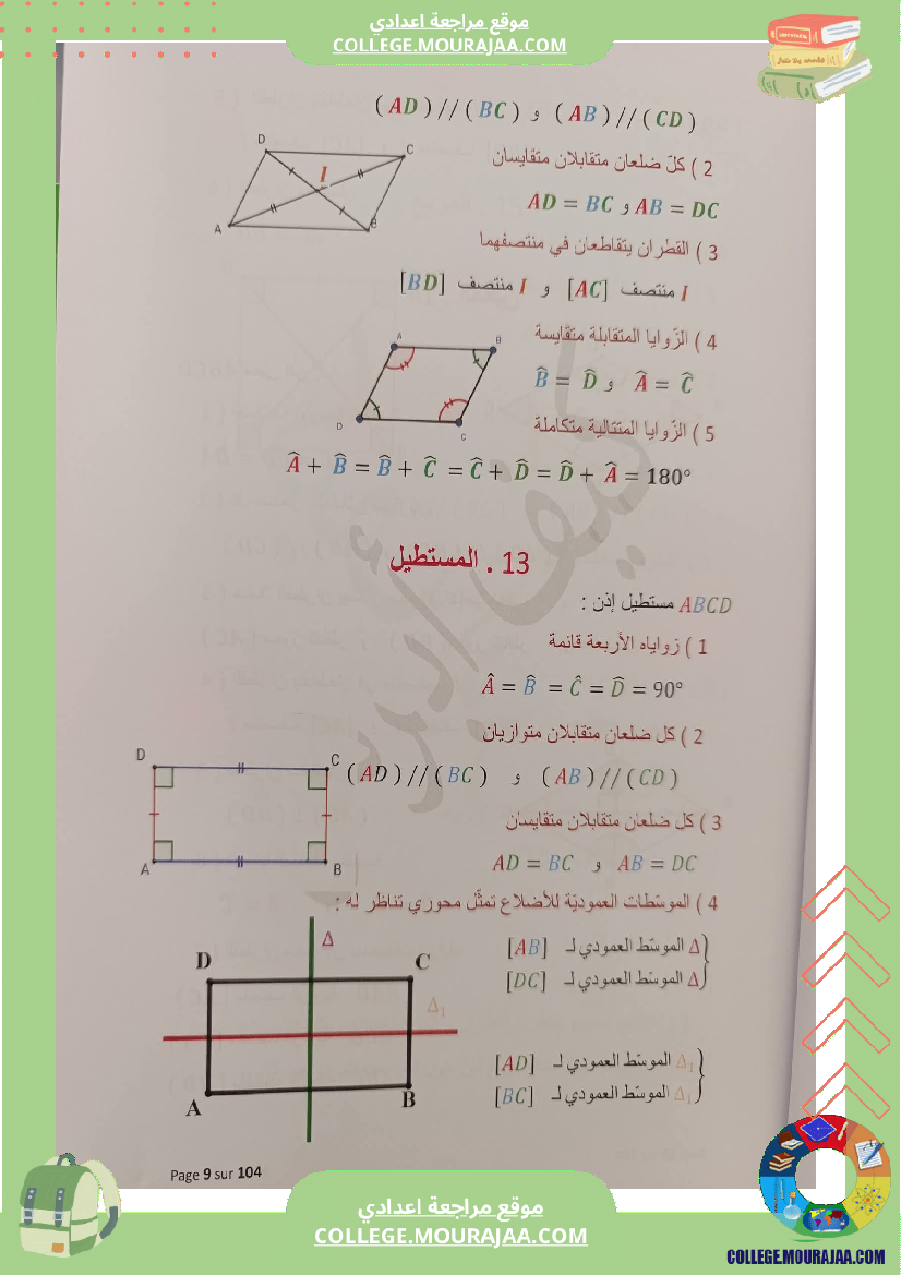 التعليل_و_البرهنة_في_الهندسة