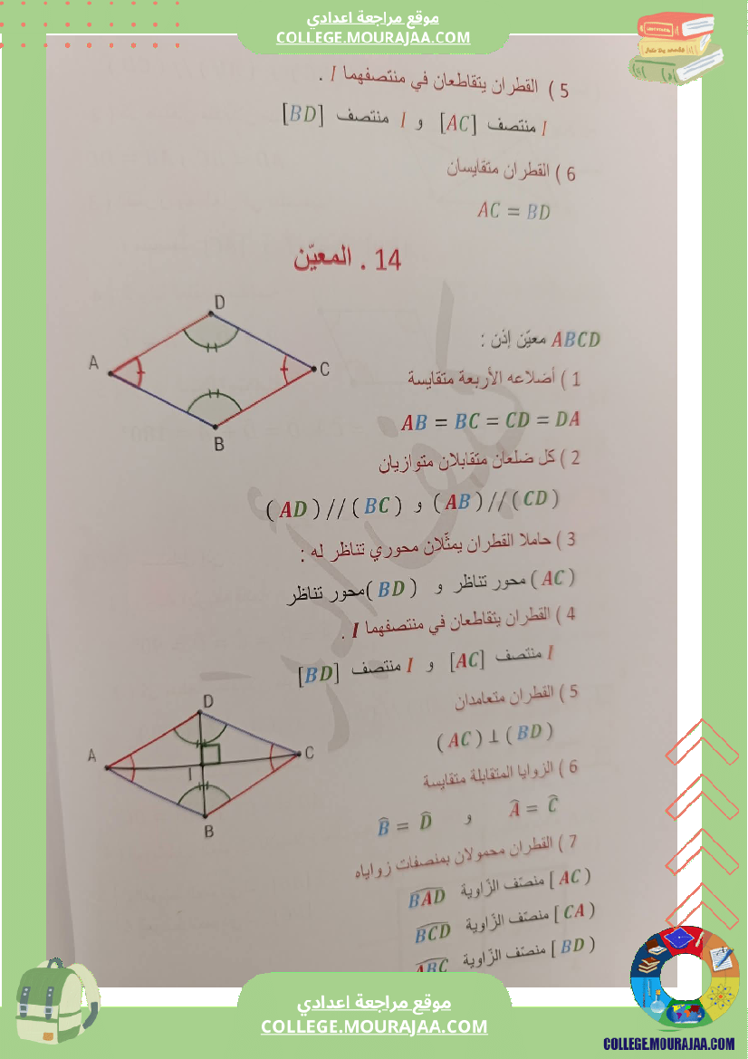 التعليل_و_البرهنة_في_الهندسة