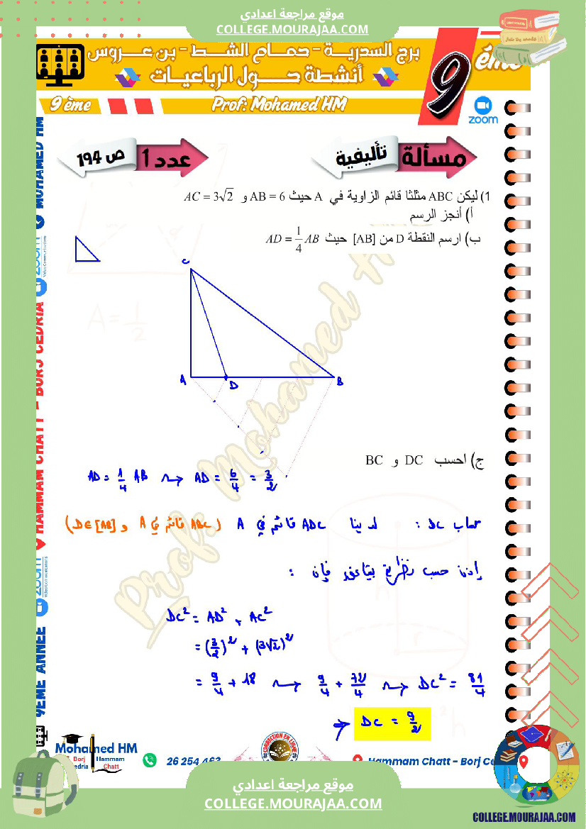 السنة التاسعة إصلاح المسألة التأليفية عـــ 01 ـــدد صفحة 194 followers super fans