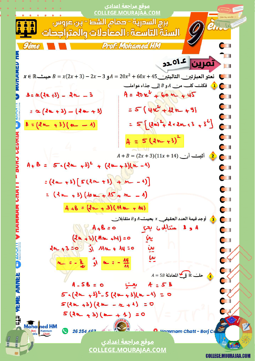 السنة التاسعة المعادلات والمتراجحات