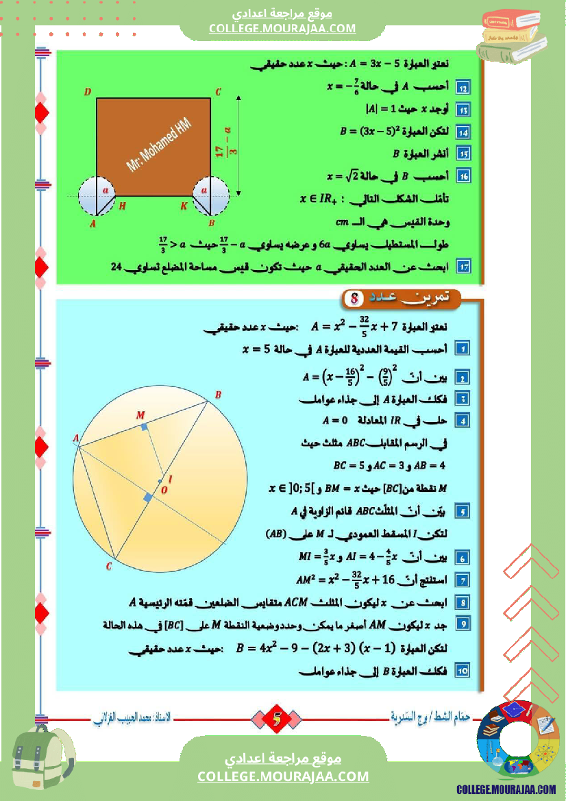 السنة_التاسعة_تمارين_مراجعة_للفرض_التأليفي_الثالث_والمناظرة
