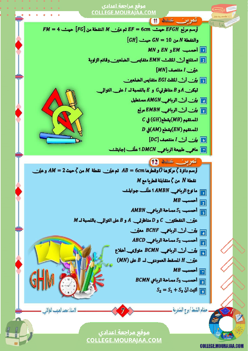 السنة_التاسعة_تمارين_مراجعة_للفرض_التأليفي_الثالث_والمناظرة