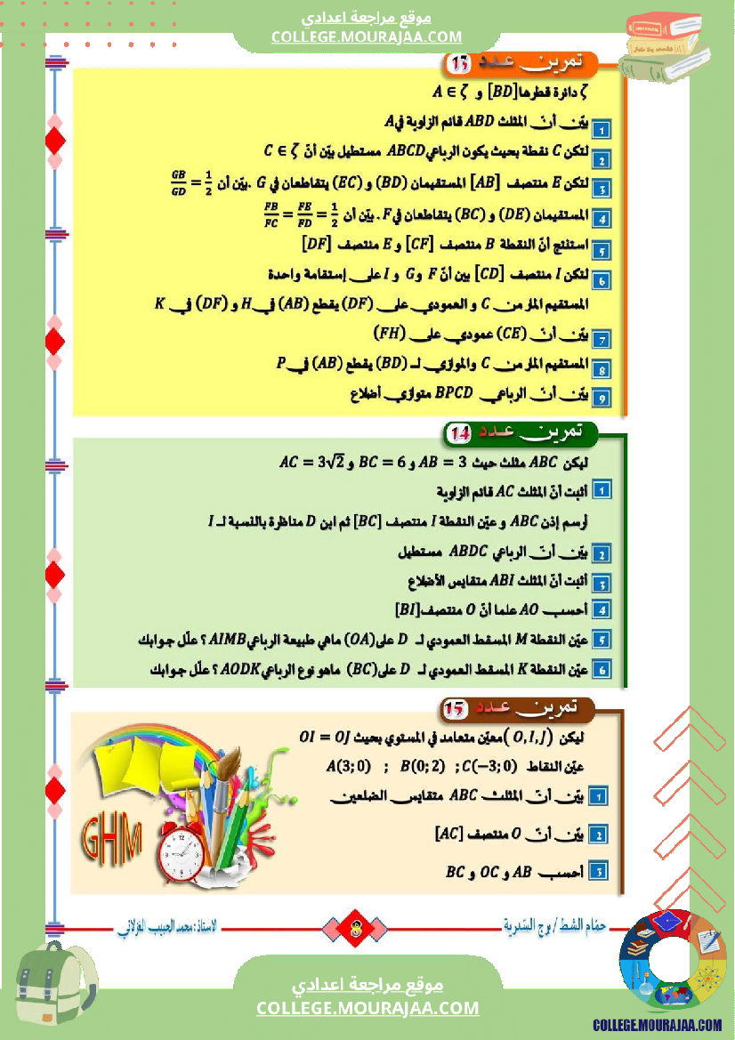 السنة_التاسعة_تمارين_مراجعة_للفرض_التأليفي_الثالث_والمناظرة
