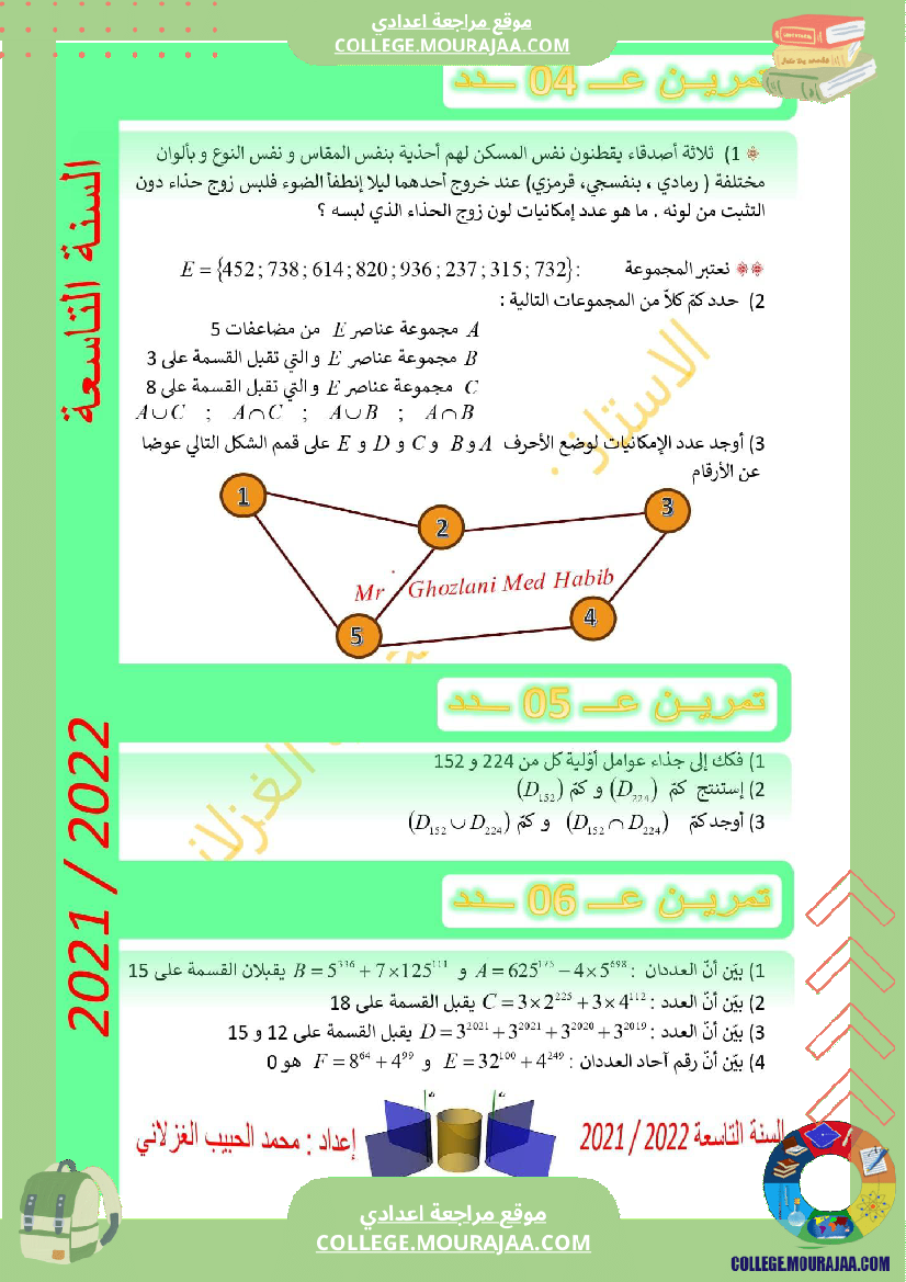السنة_التاسعة_سلسلة_تمارين_عــــ_01_ـــدد_في_الرياضيات