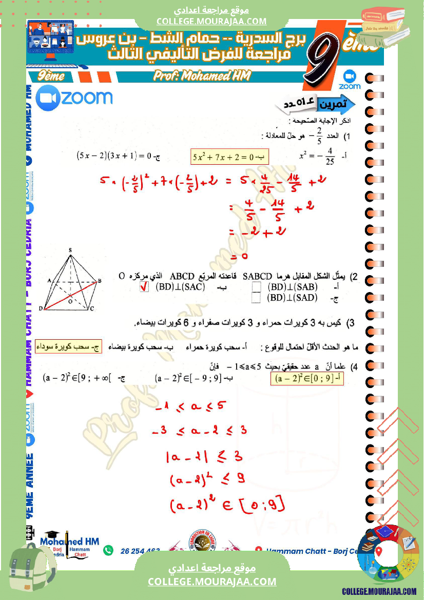 السنة_التاسعة_مراجعة_للفرض_التأليفي_الثالث