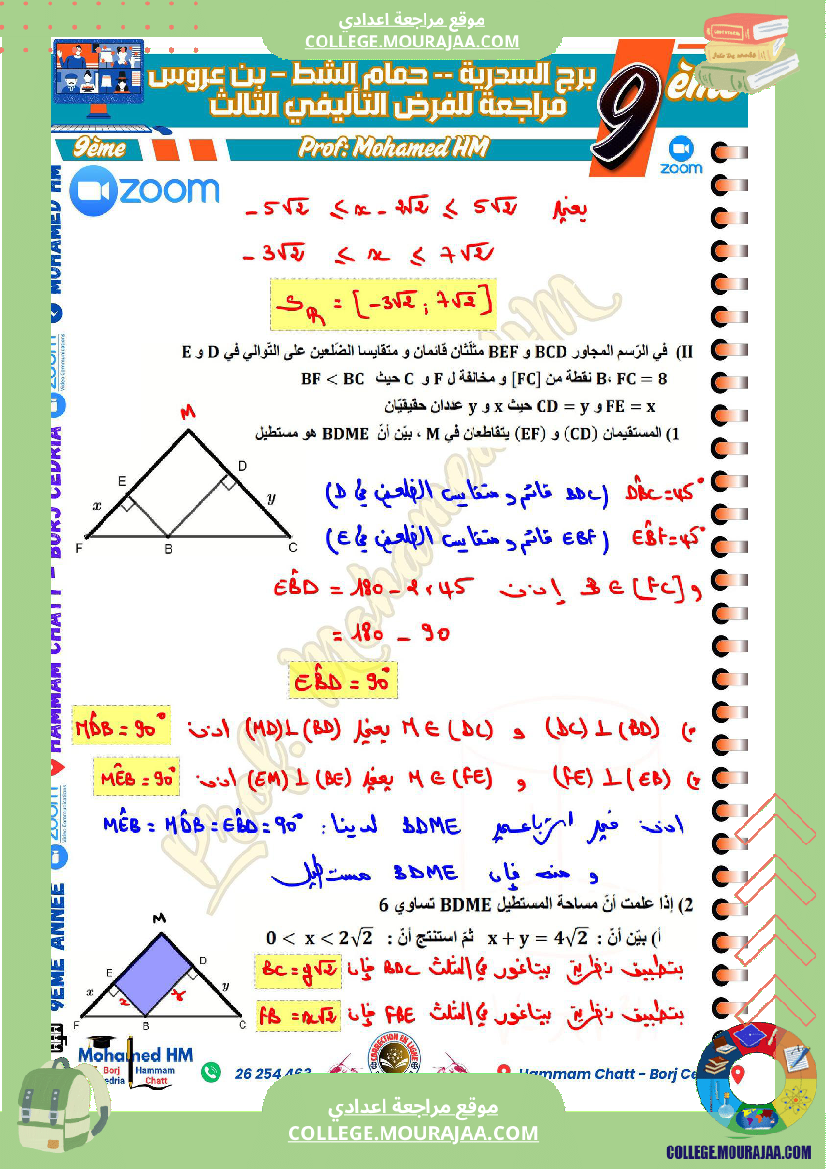 السنة_التاسعة_مراجعة_للفرض_التأليفي_الثالث