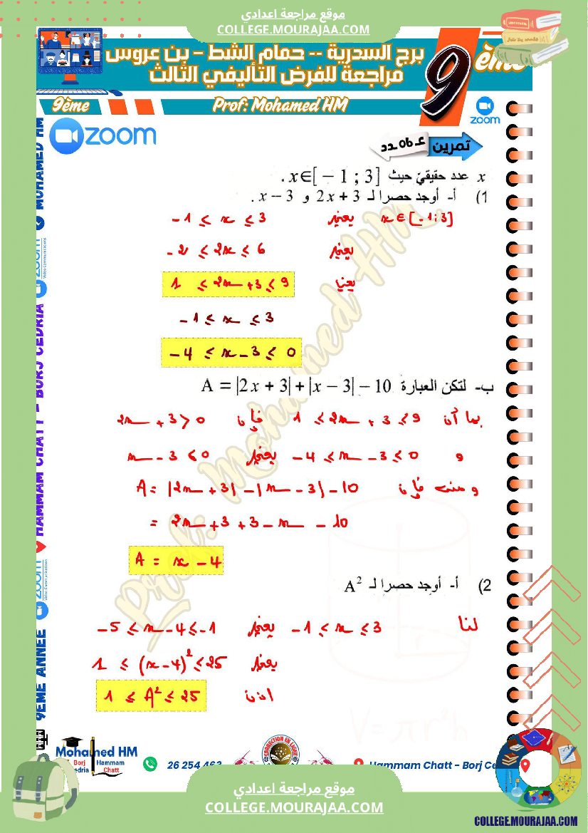 السنة_التاسعة_مراجعة_للفرض_التأليفي_الثالث