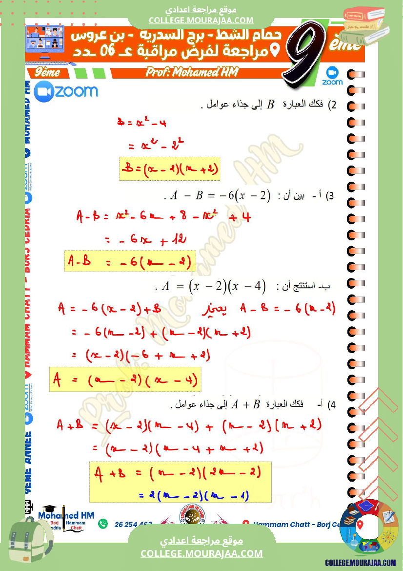 السنة_التاسعة_مراجعة_للفرض_التأليفي_الثالث