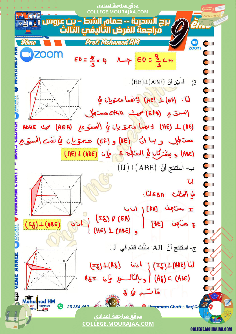 السنة_التاسعة_مراجعة_للفرض_التأليفي_الثالث_(2)