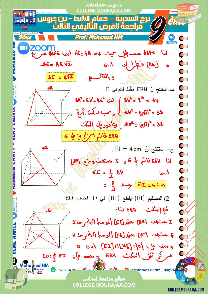 السنة_التاسعة_مراجعة_للفرض_التأليفي_الثالث_(2)